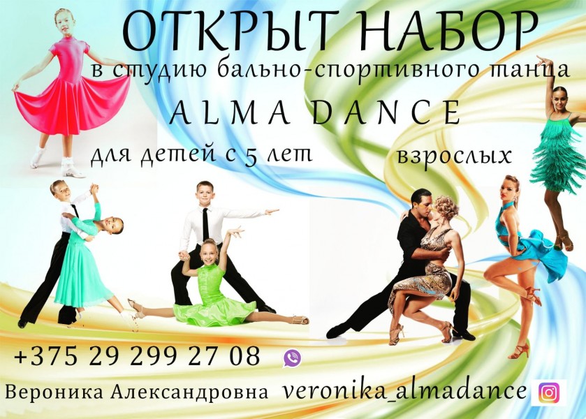 Alma Dance новый набор Alma Dance новый набор