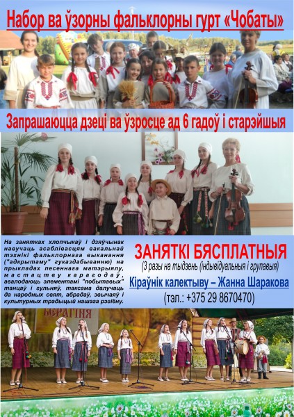Набор в образцовую фольклорную группу "Чобаты" Набор в образцовую фольклорную группу "Чобаты"